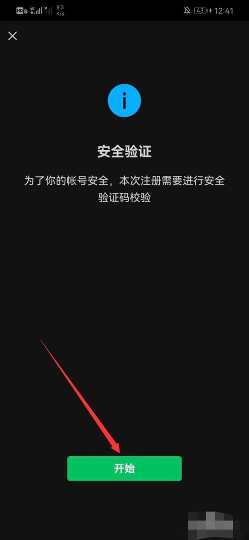 微信怎么创建新账号